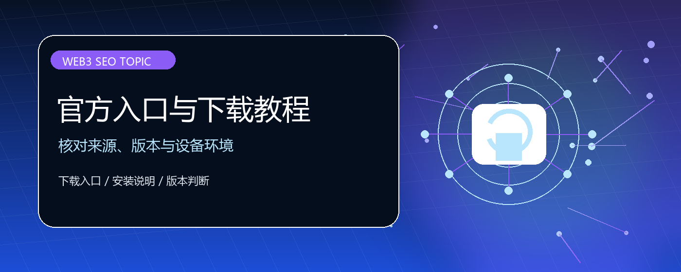 bitpie官方下载入口分类专题配图